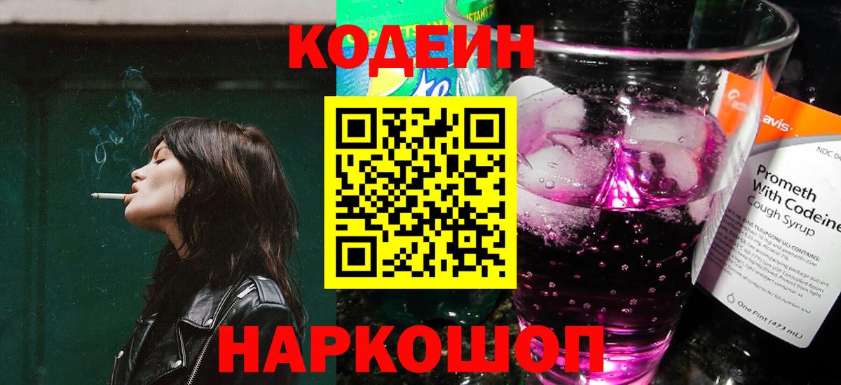 дарнет шоп  Вход с VPN  Орёл  Кодеиновый сироп Lean Purple Drank 